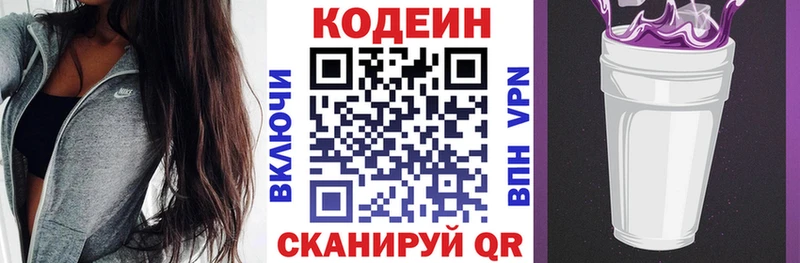 Кодеин напиток Lean (лин) Ангарск